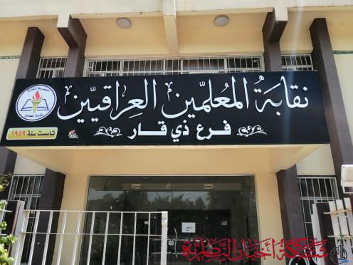 صورة من مقال: معلمو الناصرية يبدأون اعتصاماً داخل المدارس بانتظار نتائج جلسة البرلمان